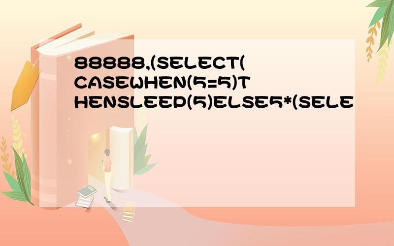 88888,(SELECT(CASEWHEN(5=5)THENSLEEP(5)ELSE5*(SELE