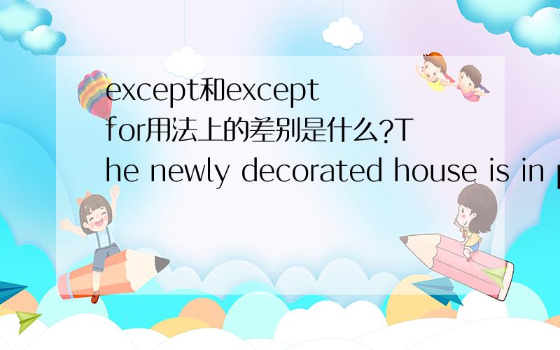 except和except for用法上的差别是什么?The newly decorated house is in perfect condition,except ...except和except for用法上的差别是什么?The newly decorated house is in perfect condition,except for a few scratches on one of the doors