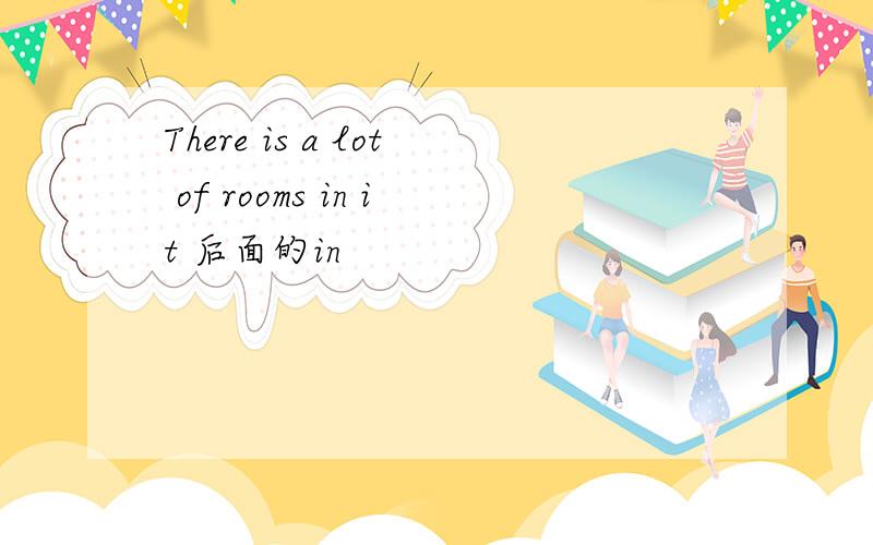 There is a lot of rooms in it 后面的in