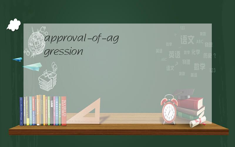 approval-of-aggression