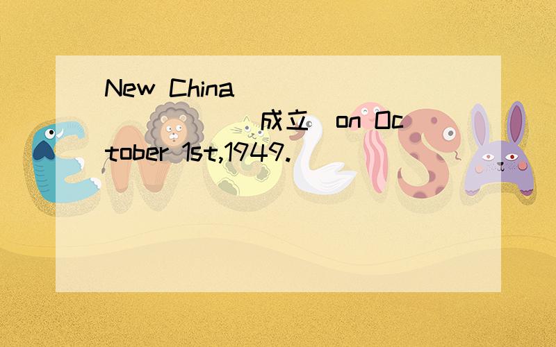 New China__________（成立）on October 1st,1949.