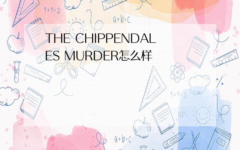 THE CHIPPENDALES MURDER怎么样