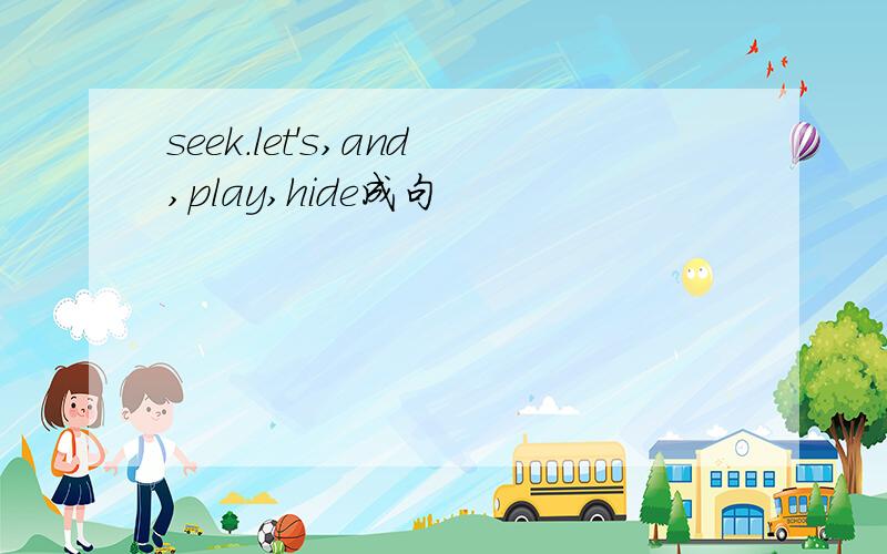 seek.let's,and,play,hide成句