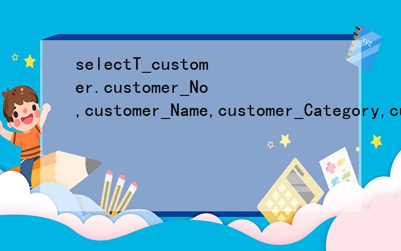 selectT_customer.customer_No,customer_Name,customer_Category,customer_State,customer_Tel,customer_InputeDate,trackrecord_DateTime=null,days=null from T_customer where T_customer.customer_No not in(select distinct customer_No from T_trackrecord) 至