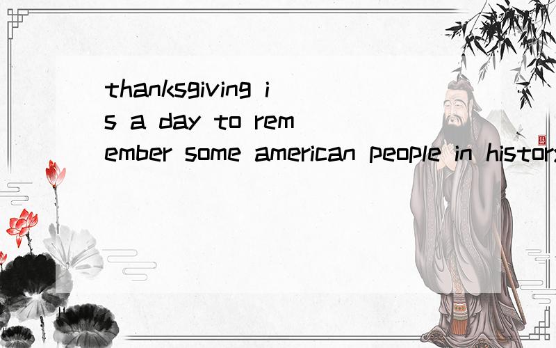 thanksgiving is a day to remember some american people in history,什么意