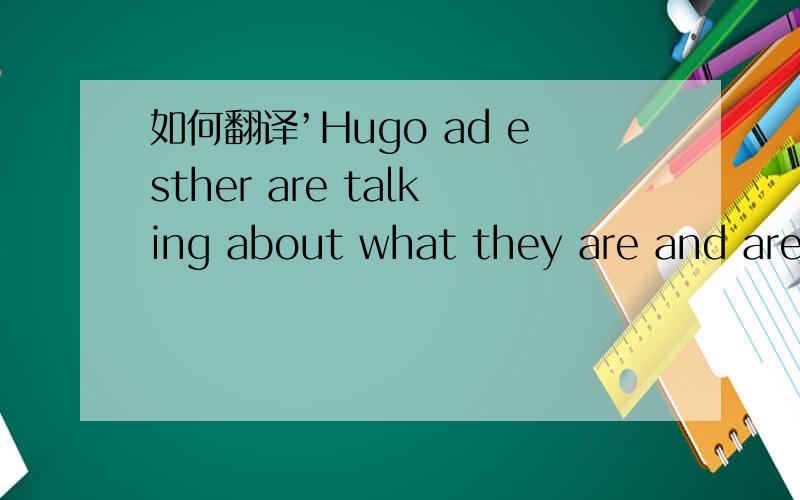 如何翻译’Hugo ad esther are talking about what they are and aren’t good at.