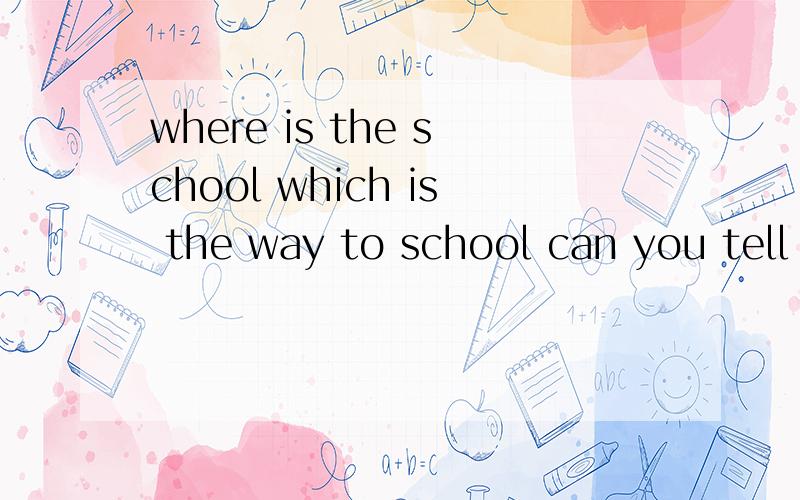 where is the school which is the way to school can you tell me how ican get to school 哪里用the,为什么